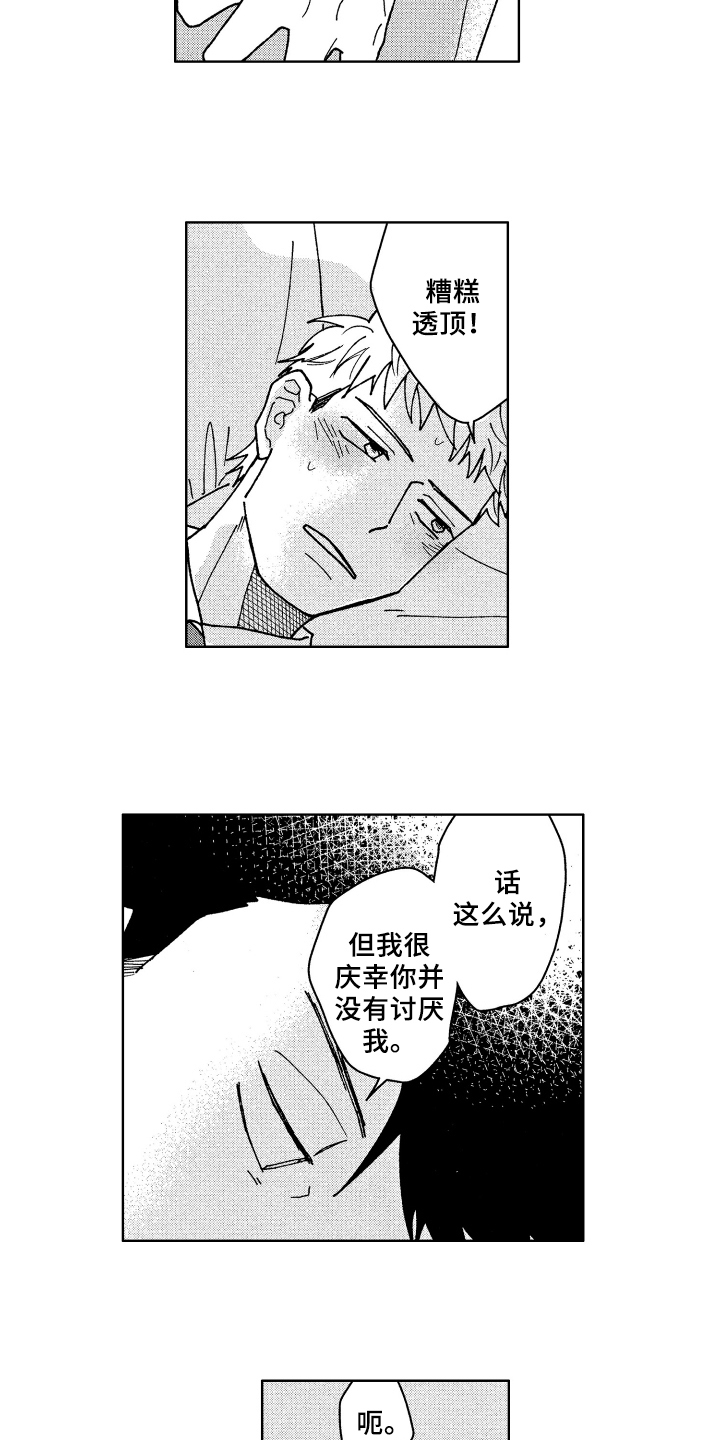 现在开始恋爱漫画,第19章：温柔5图
