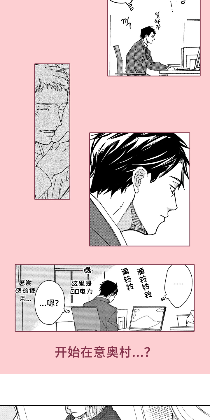 现在开始恋爱漫画,第1章：赞美5图