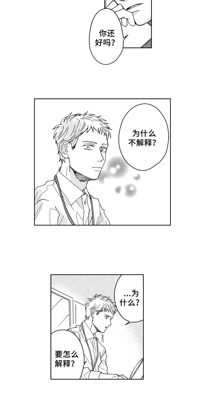 现在开始恋爱漫画,第2章：原因3图