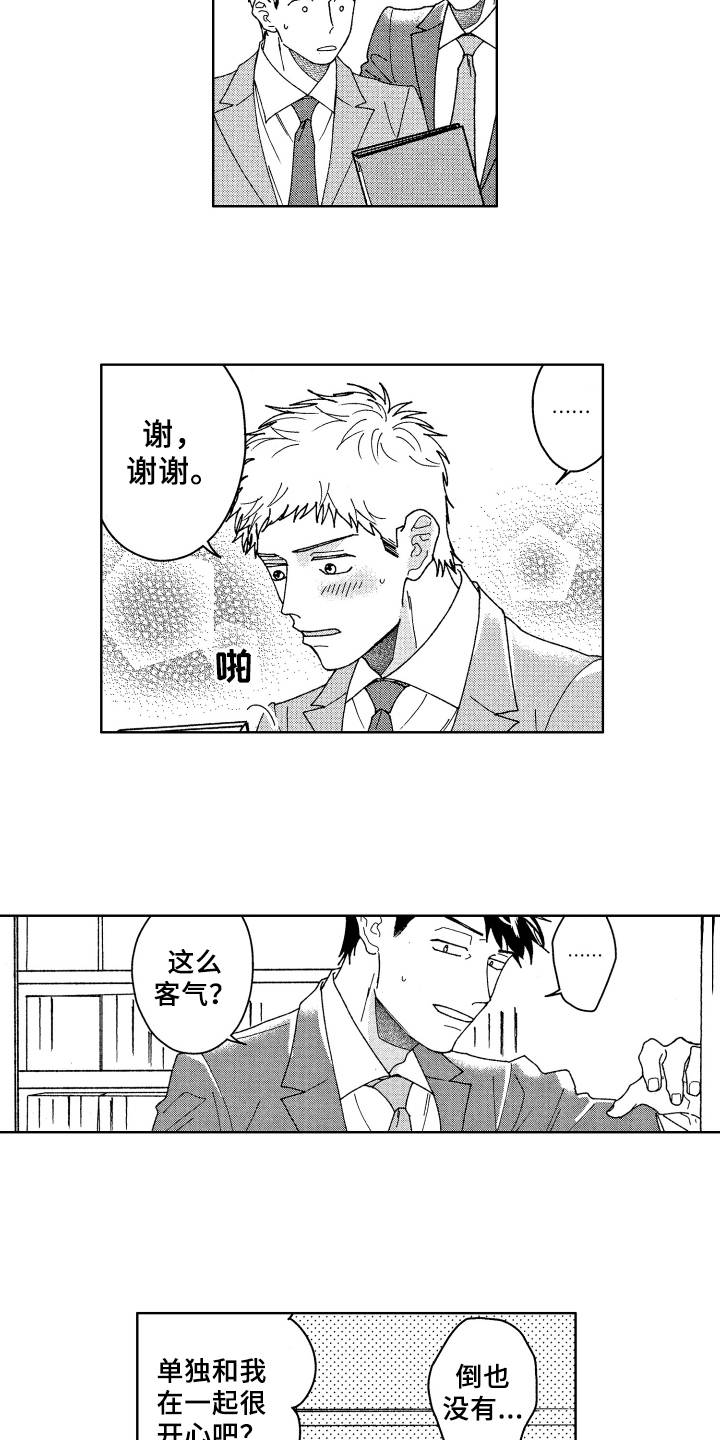 现在开始恋爱漫画,第24章：找资料2图