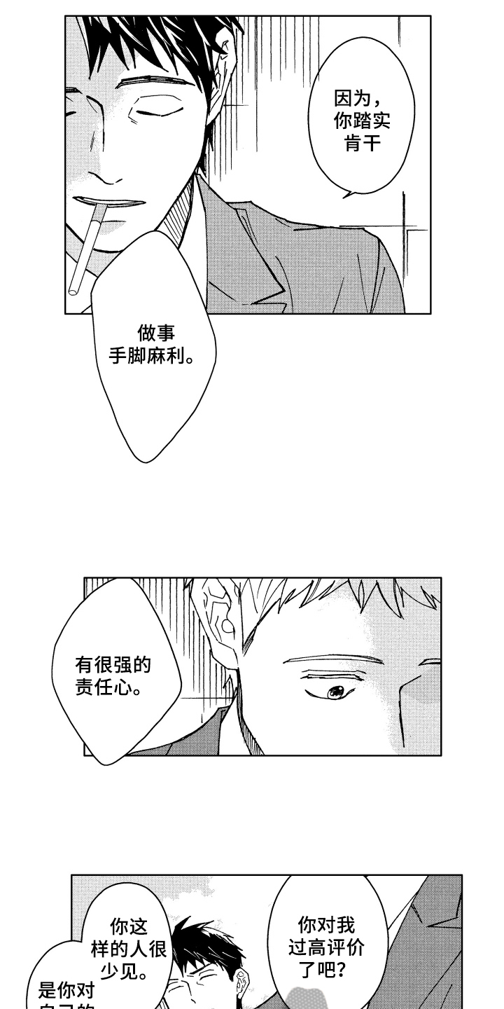 现在开始恋爱漫画,第4章：评价2图