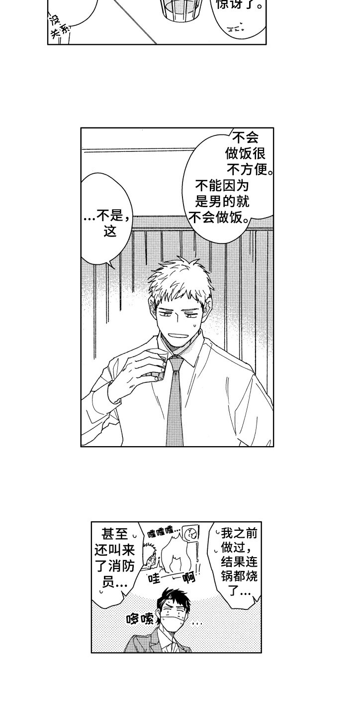 现在开始恋爱漫画,第6章：请客5图