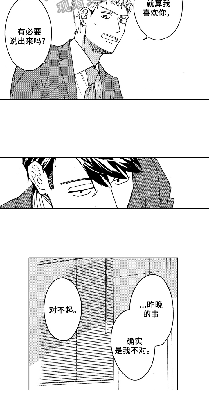 现在开始恋爱漫画,第14章：距离4图