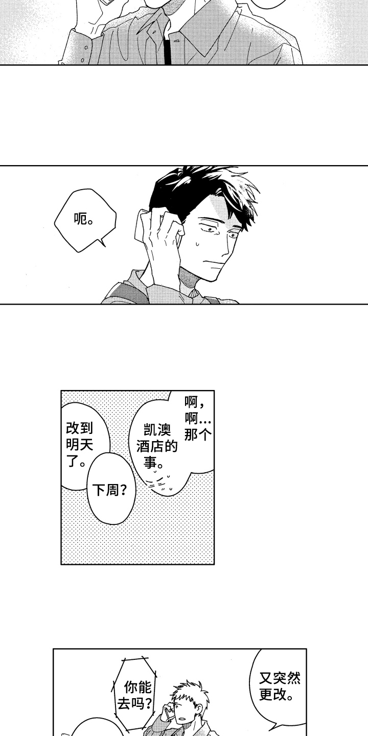 现在开始恋爱漫画,第16章：熟人3图