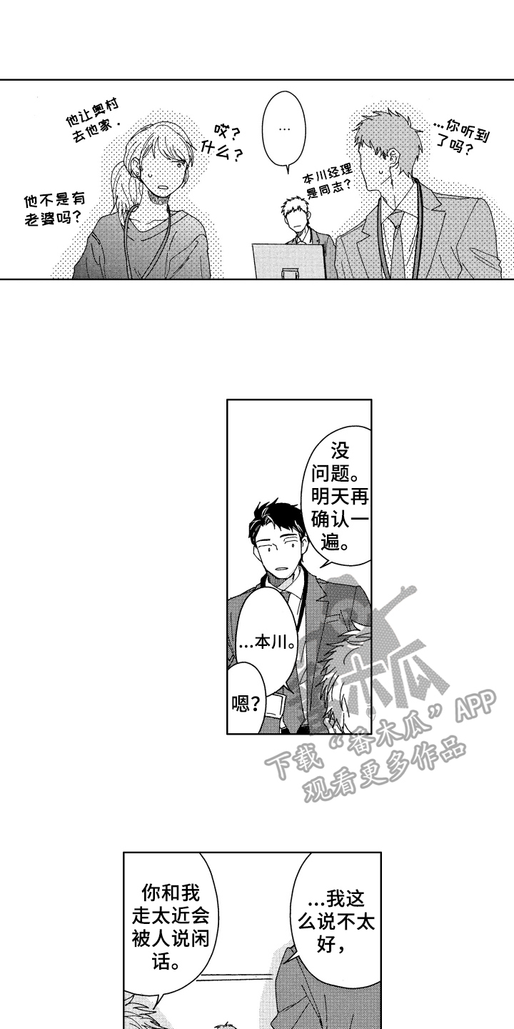 现在开始恋爱漫画,第7章：豁达5图