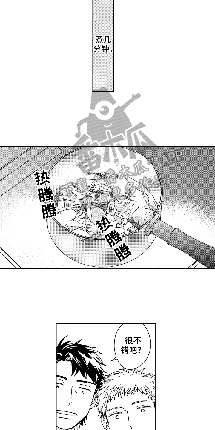 现在开始恋爱漫画,第8章：厨艺2图