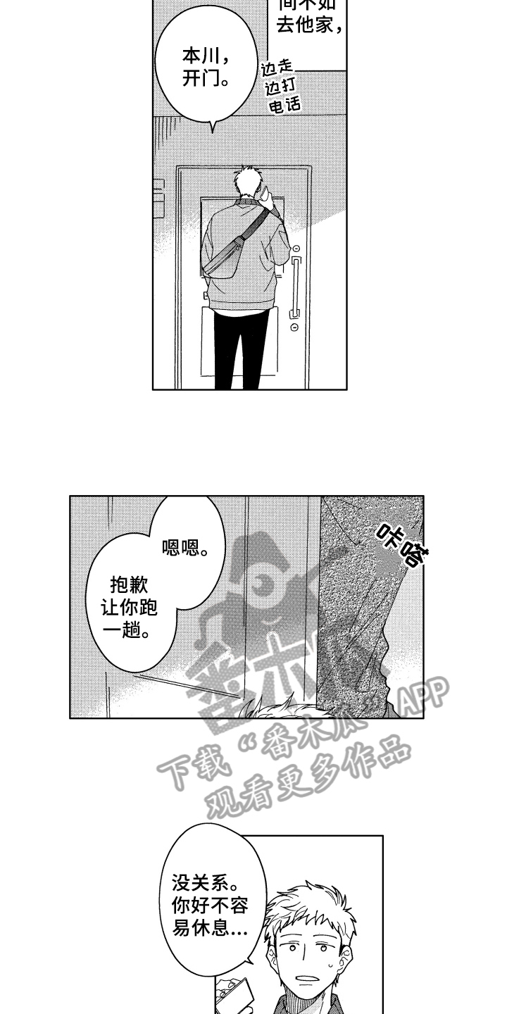现在开始恋爱漫画,第27章：为你考虑【完结】4图