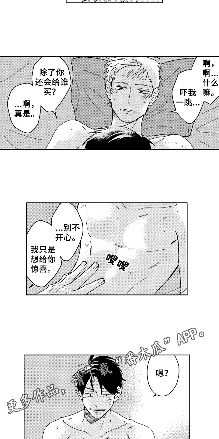 现在开始恋爱漫画,第25章：解释2图