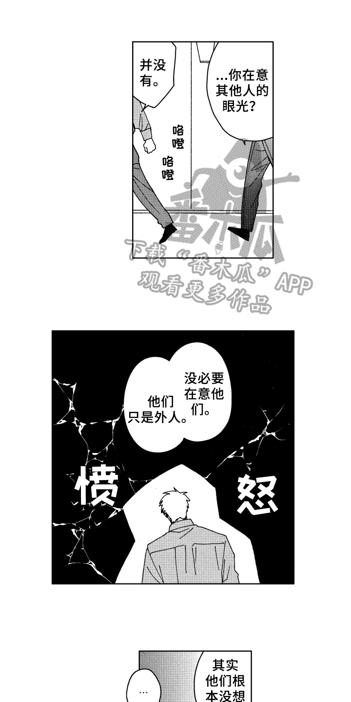 现在开始恋爱漫画,第15章：传闻1图
