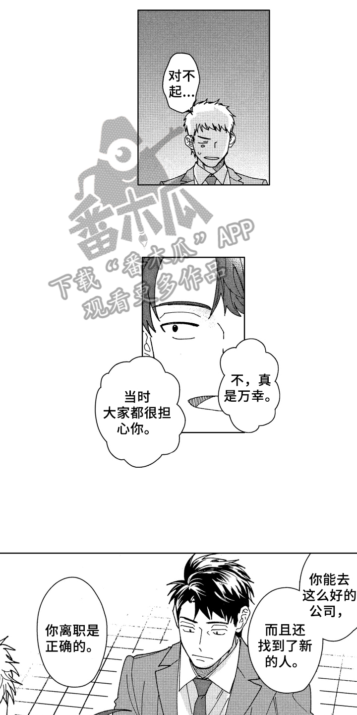 现在开始恋爱漫画,第17章：在意3图