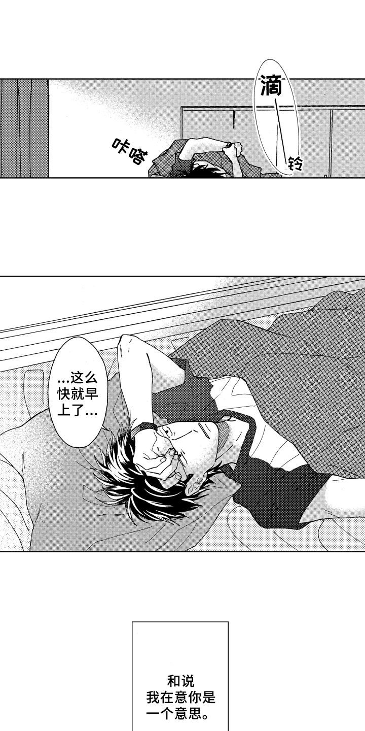 现在开始恋爱漫画,第10章：呵斥5图