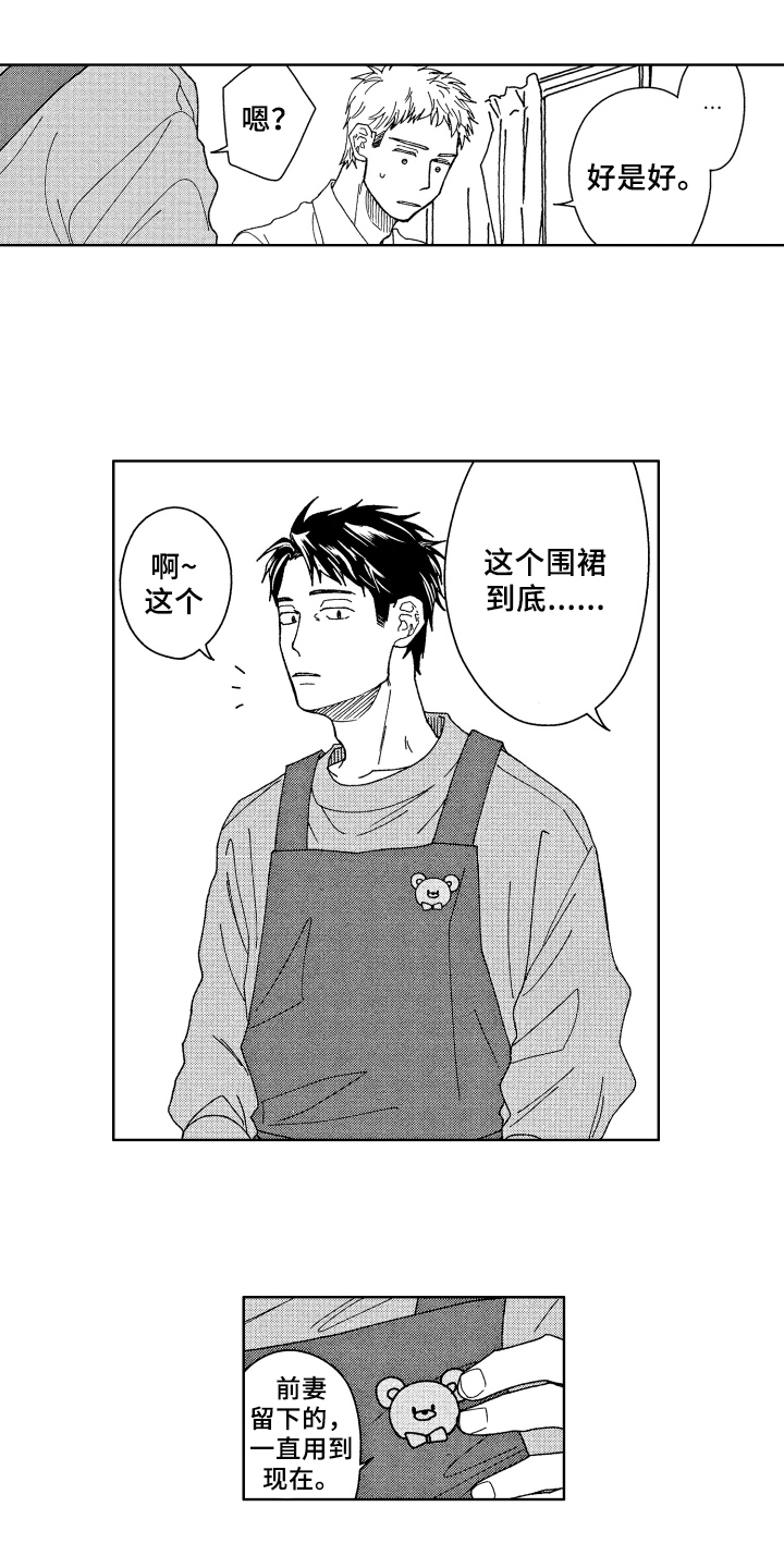 现在开始恋爱漫画,第7章：豁达4图