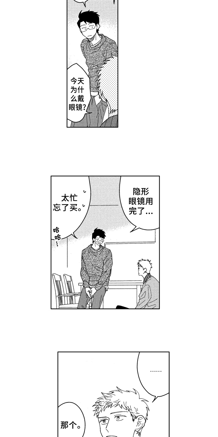 现在开始恋爱漫画,第27章：为你考虑【完结】5图