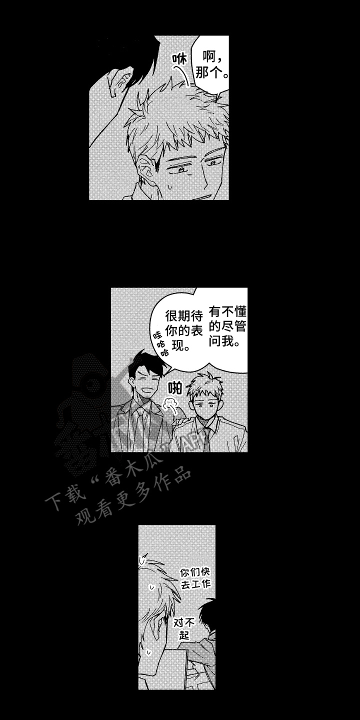 现在开始恋爱漫画,第23章：喜欢1图