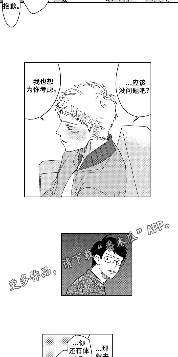 现在开始恋爱漫画,第27章：为你考虑【完结】4图