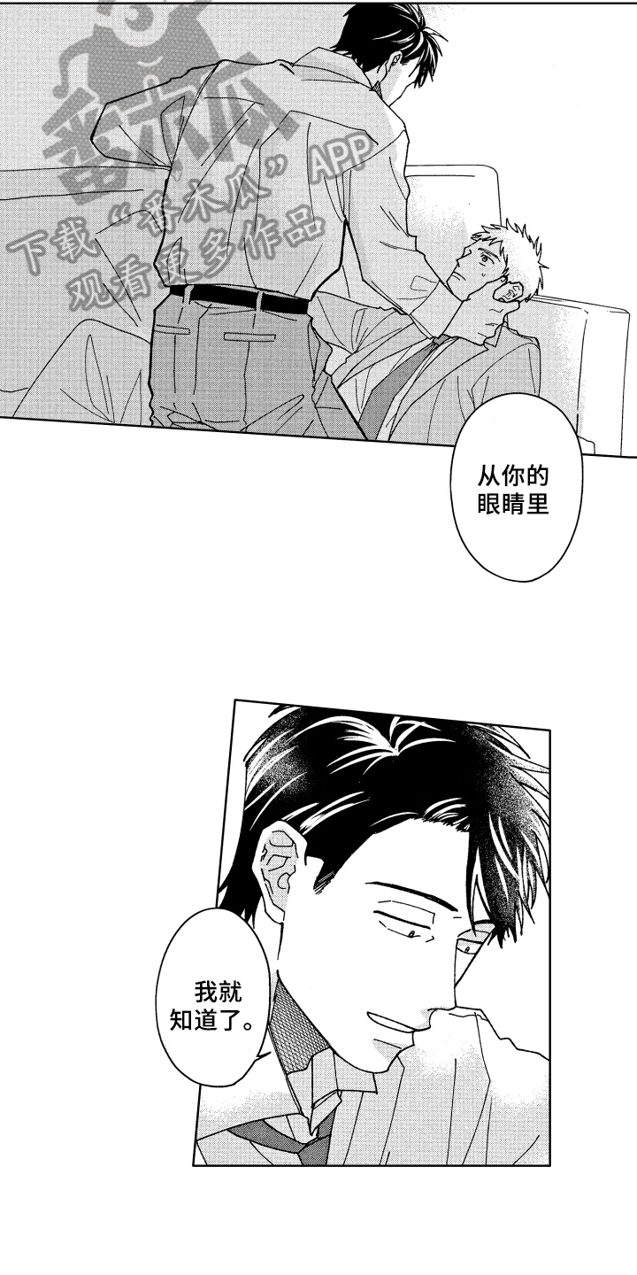 现在开始恋爱漫画,第19章：温柔3图