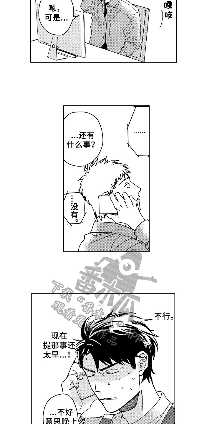 现在开始恋爱漫画,第16章：熟人4图