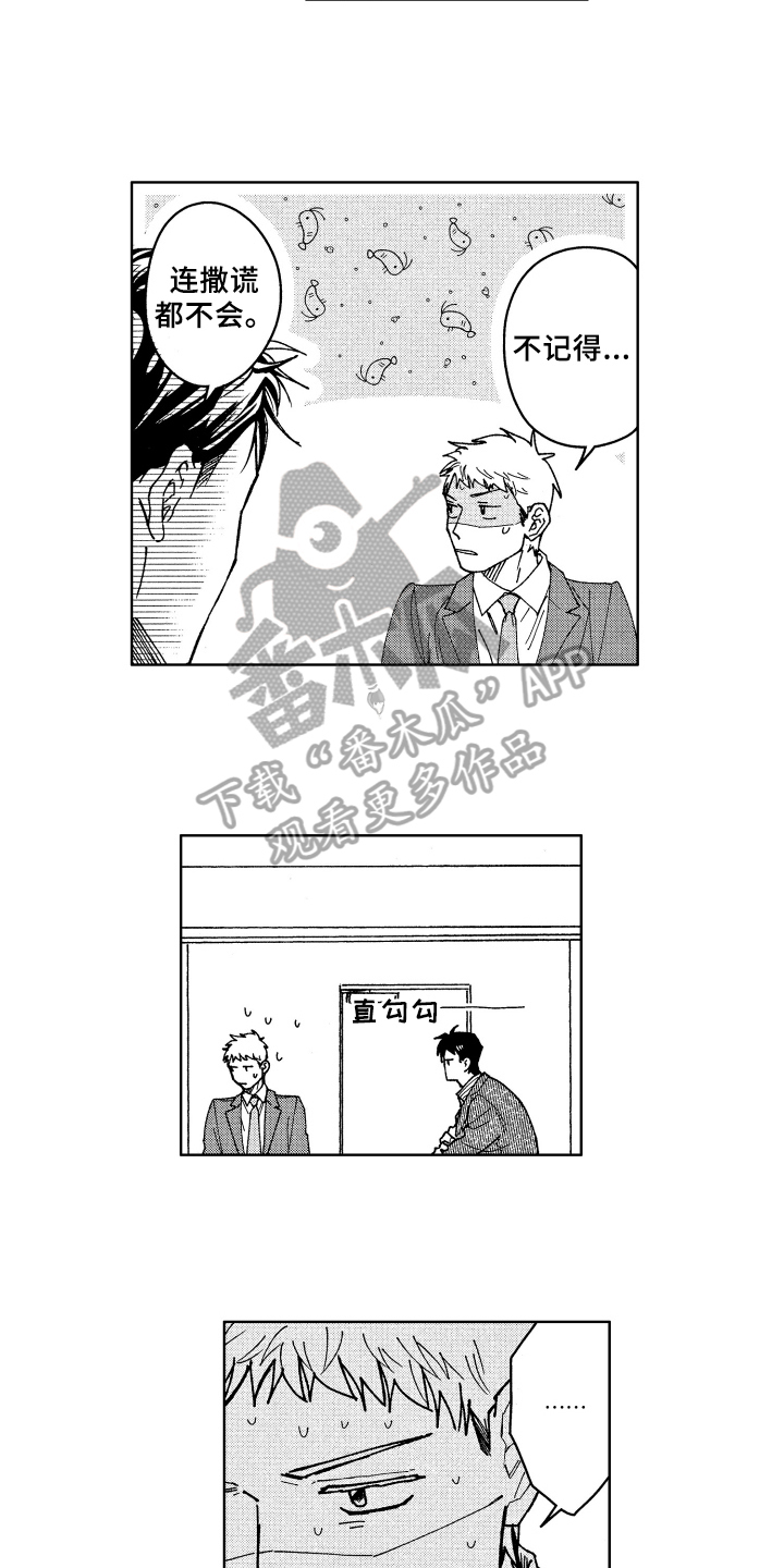 现在开始恋爱漫画,第13章：疑惑2图