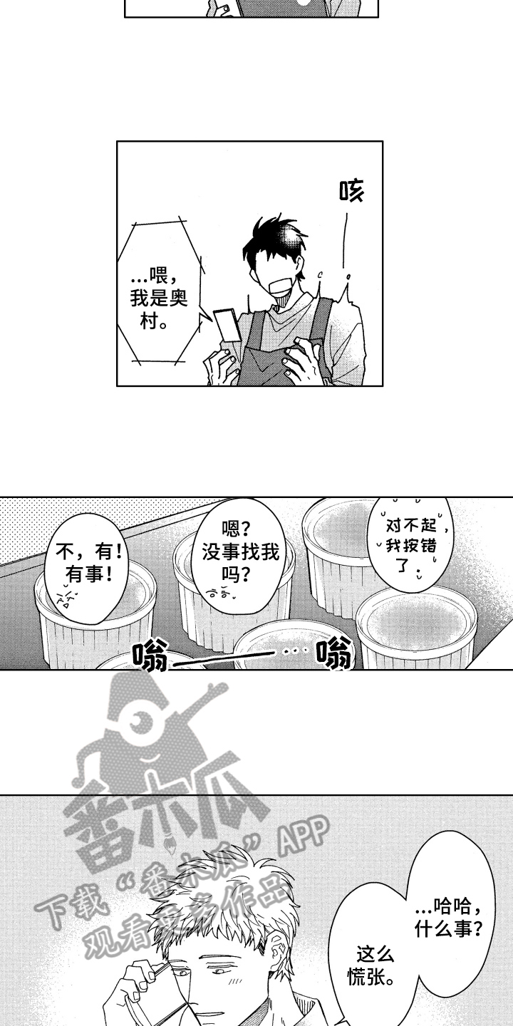 现在开始恋爱漫画,第16章：熟人2图