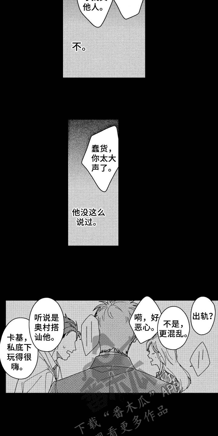 现在开始恋爱漫画,第22章：安全感3图