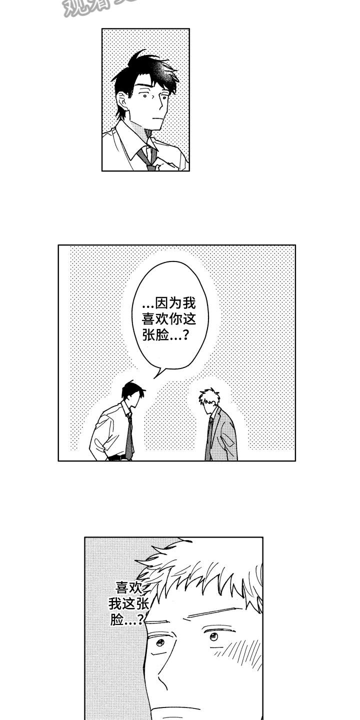 现在开始恋爱漫画,第18章：过去3图