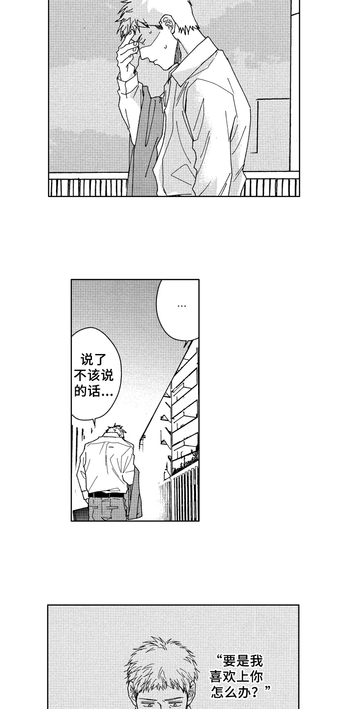 现在开始恋爱漫画,第10章：呵斥3图