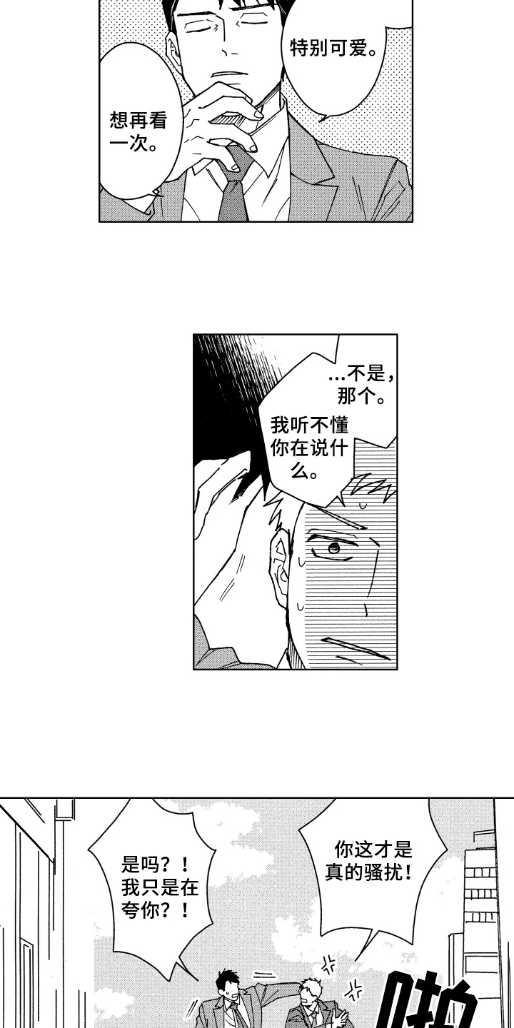 现在开始恋爱漫画,第5章：可爱1图