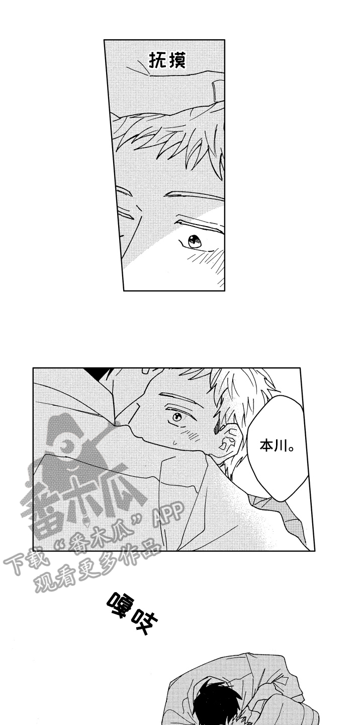 现在开始恋爱漫画,第19章：温柔1图