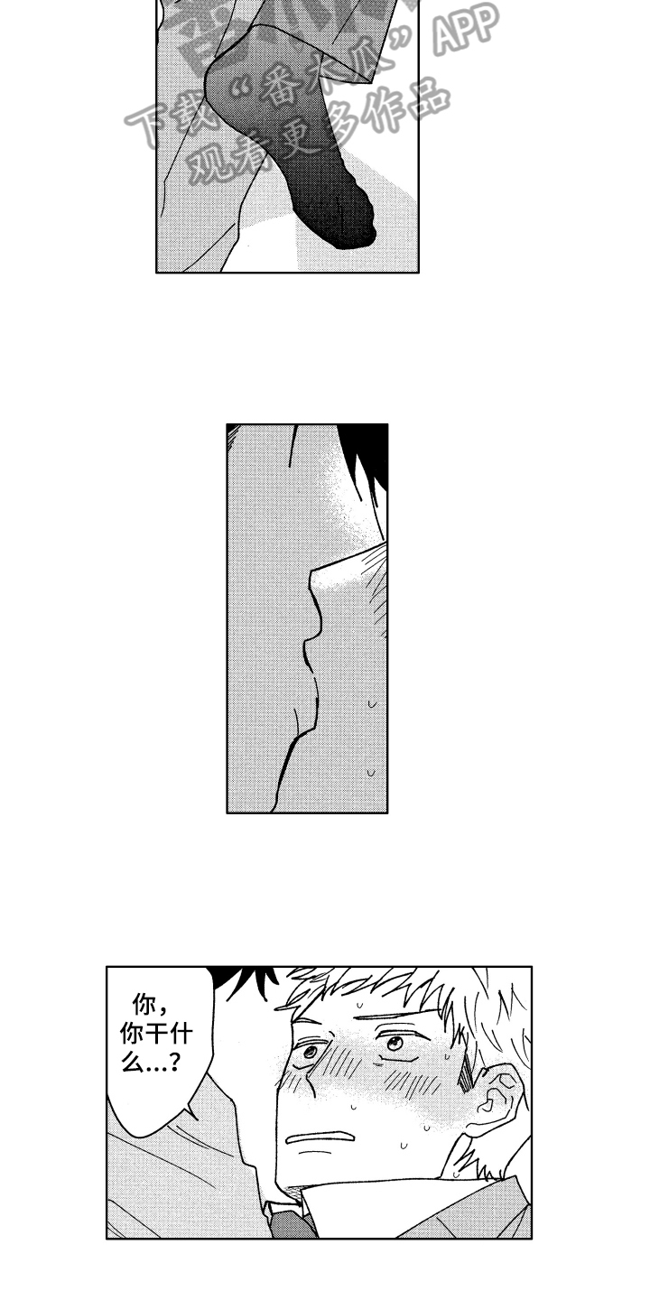 现在开始恋爱漫画,第19章：温柔3图