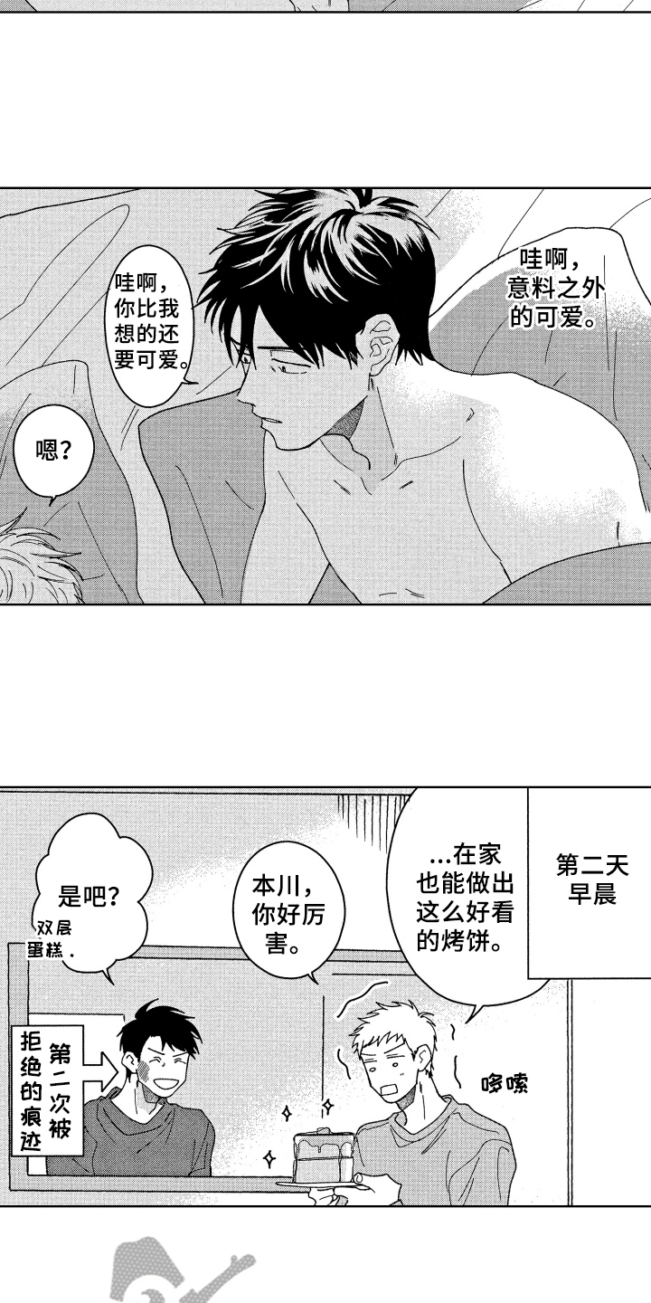 现在开始恋爱漫画,第27章：为你考虑【完结】2图