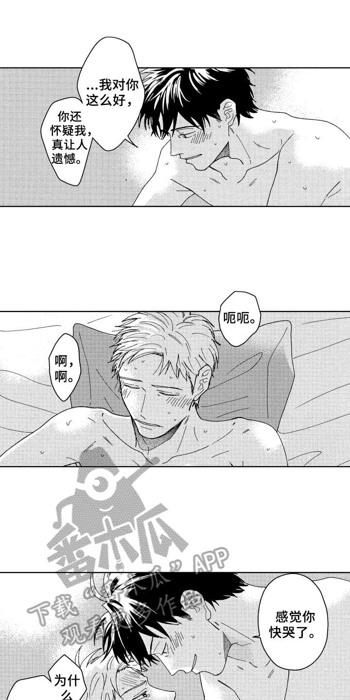 现在开始恋爱漫画,第26章：听到了4图