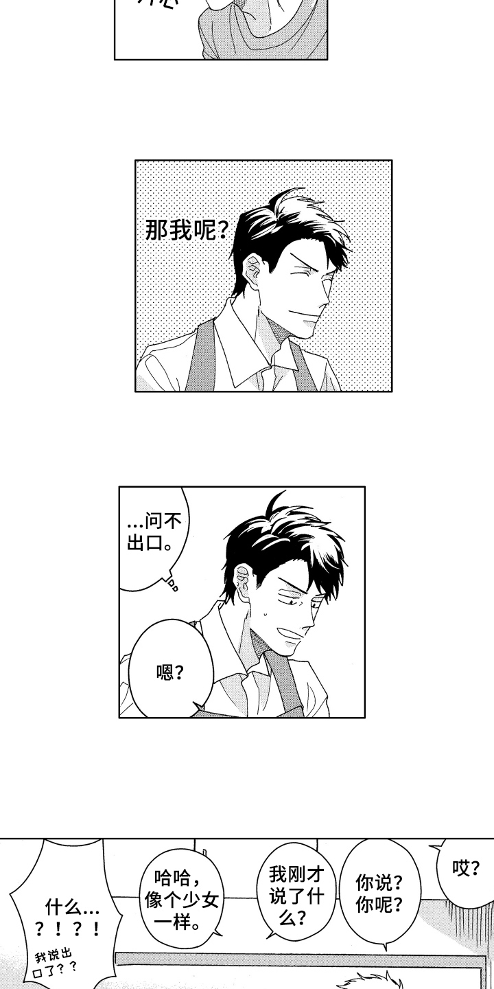 现在开始恋爱漫画,第25章：解释2图