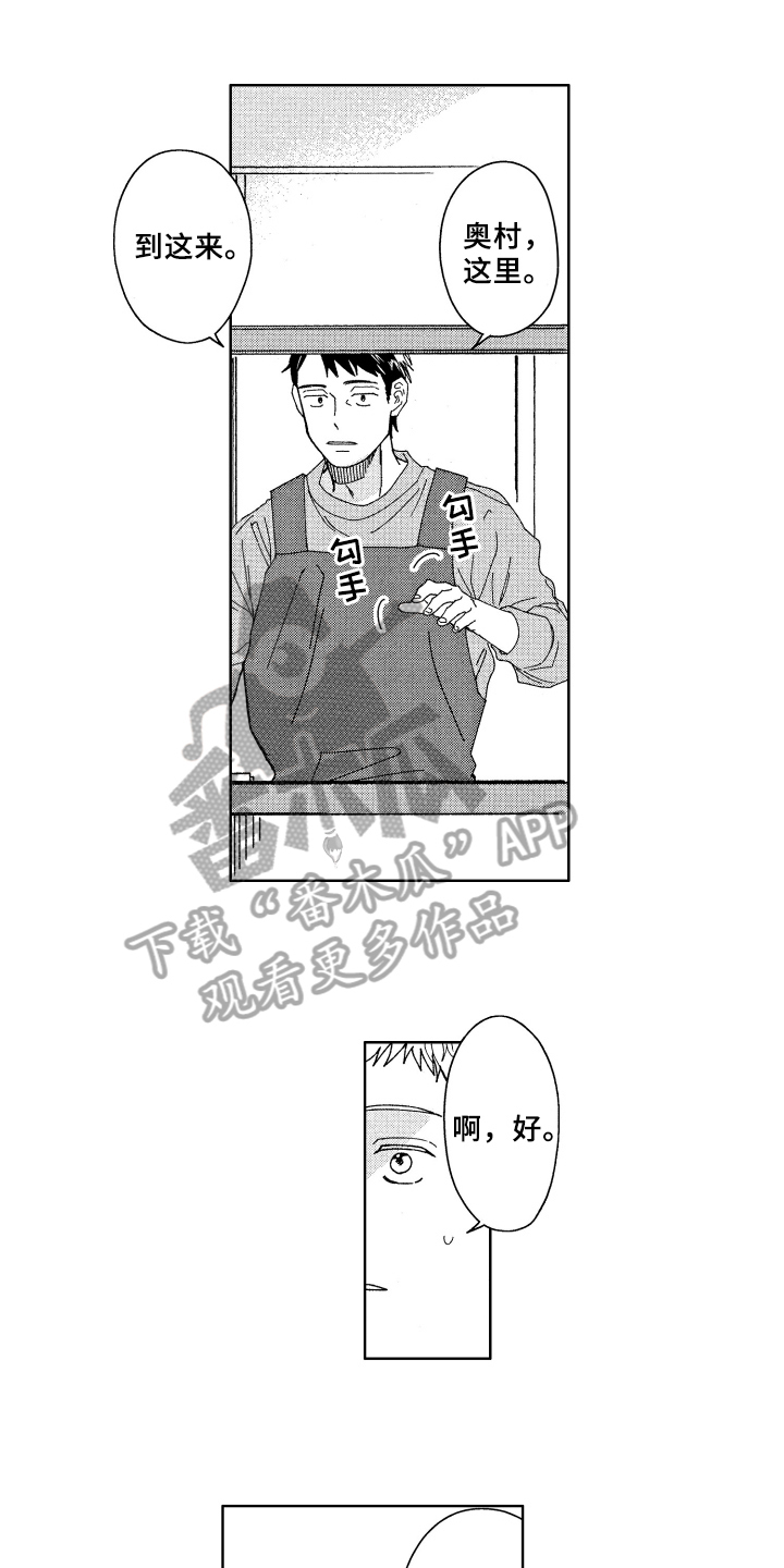 现在开始恋爱漫画,第8章：厨艺1图