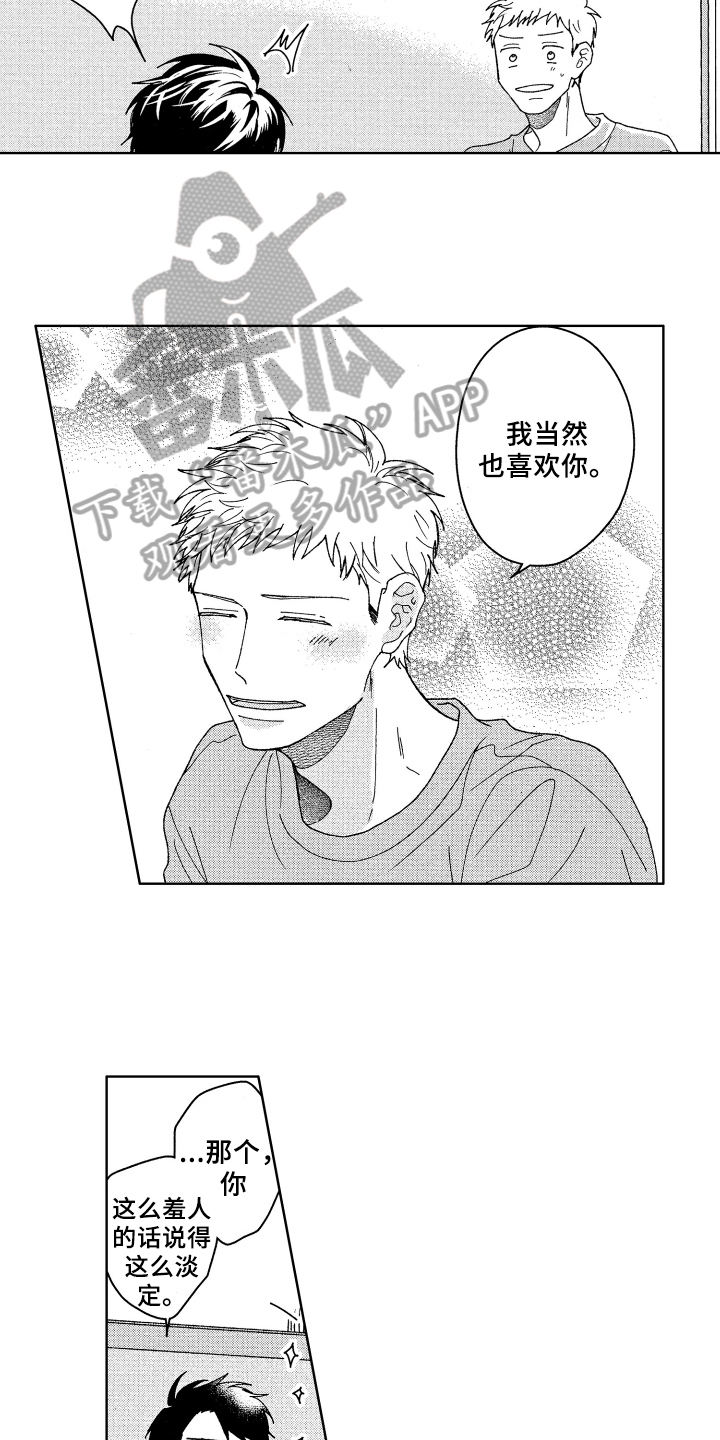现在开始恋爱漫画,第25章：解释3图
