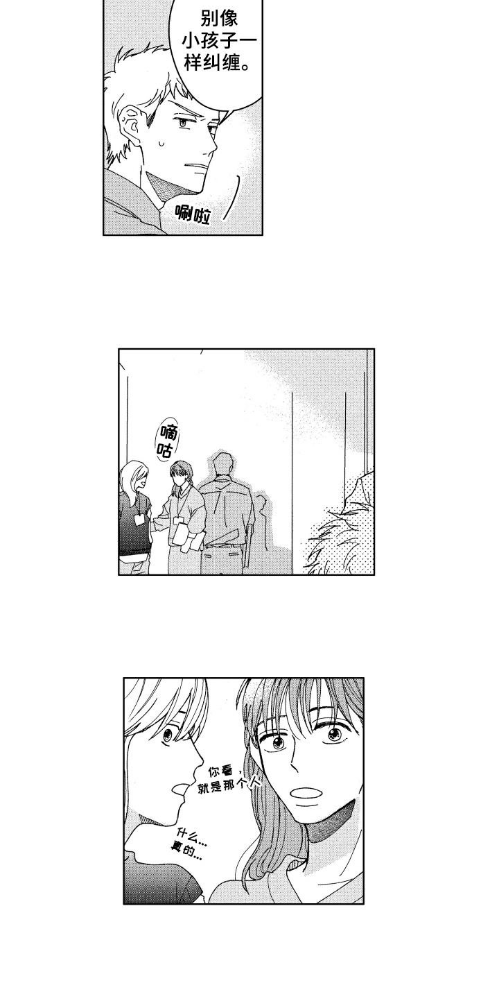 现在开始恋爱漫画,第14章：距离1图
