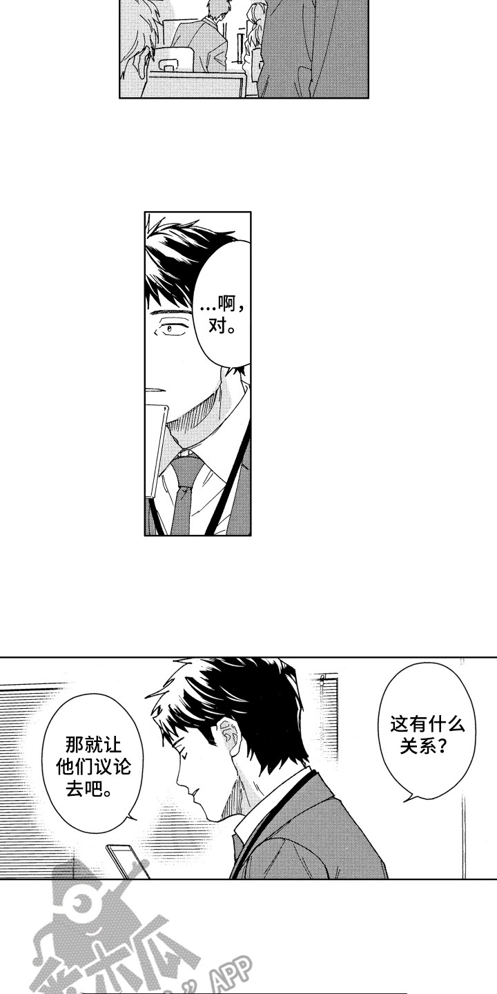 现在开始恋爱漫画,第7章：豁达1图