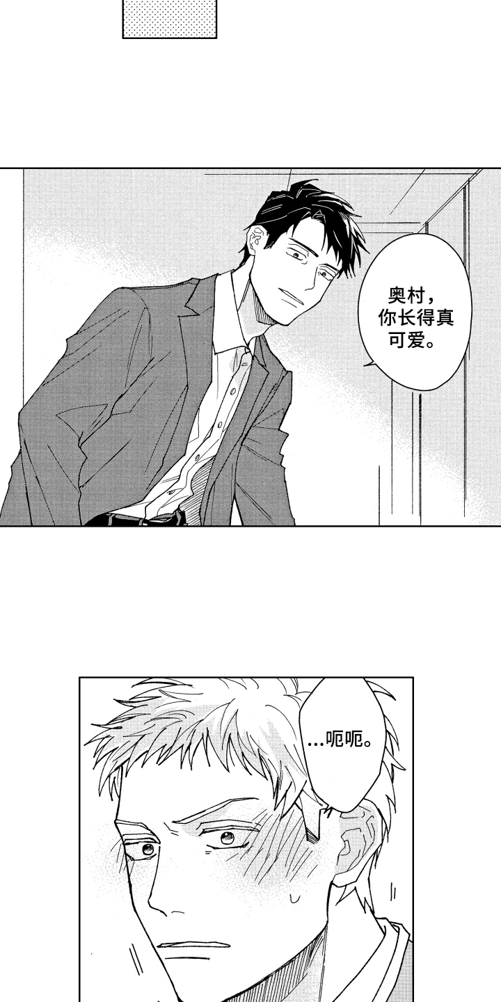 现在开始恋爱漫画,第1章：赞美1图