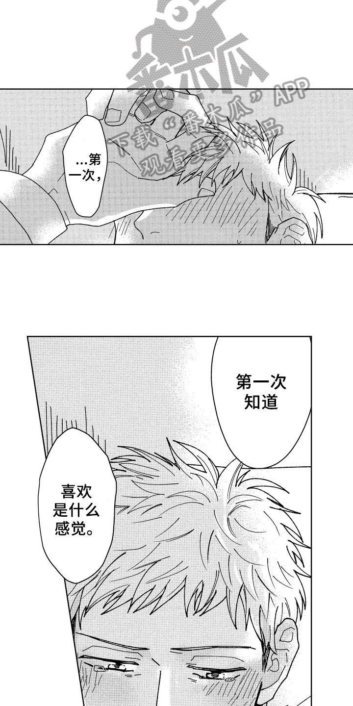 现在开始恋爱漫画,第18章：过去2图