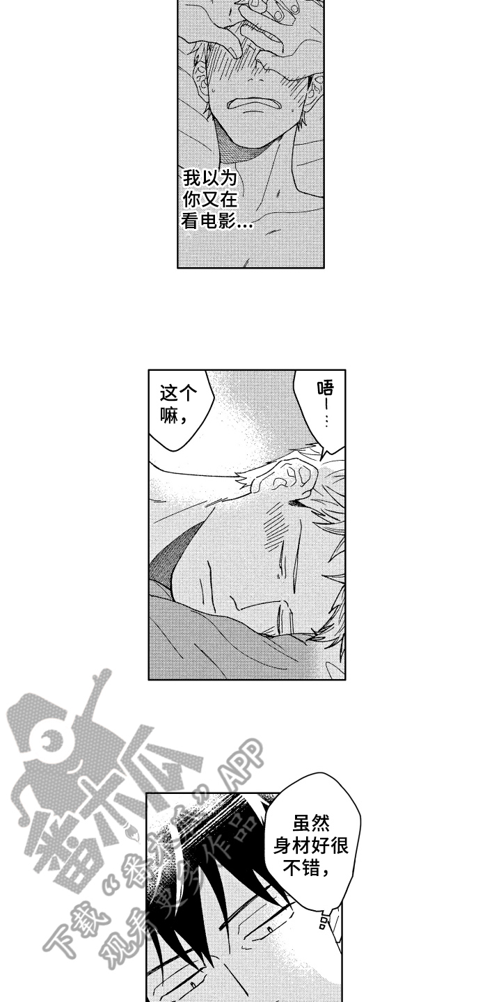 现在开始恋爱漫画,第26章：听到了1图