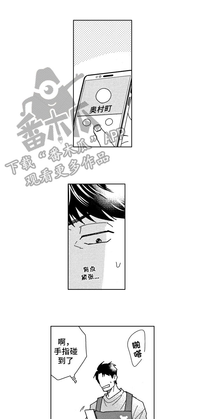 现在开始恋爱漫画,第16章：熟人1图