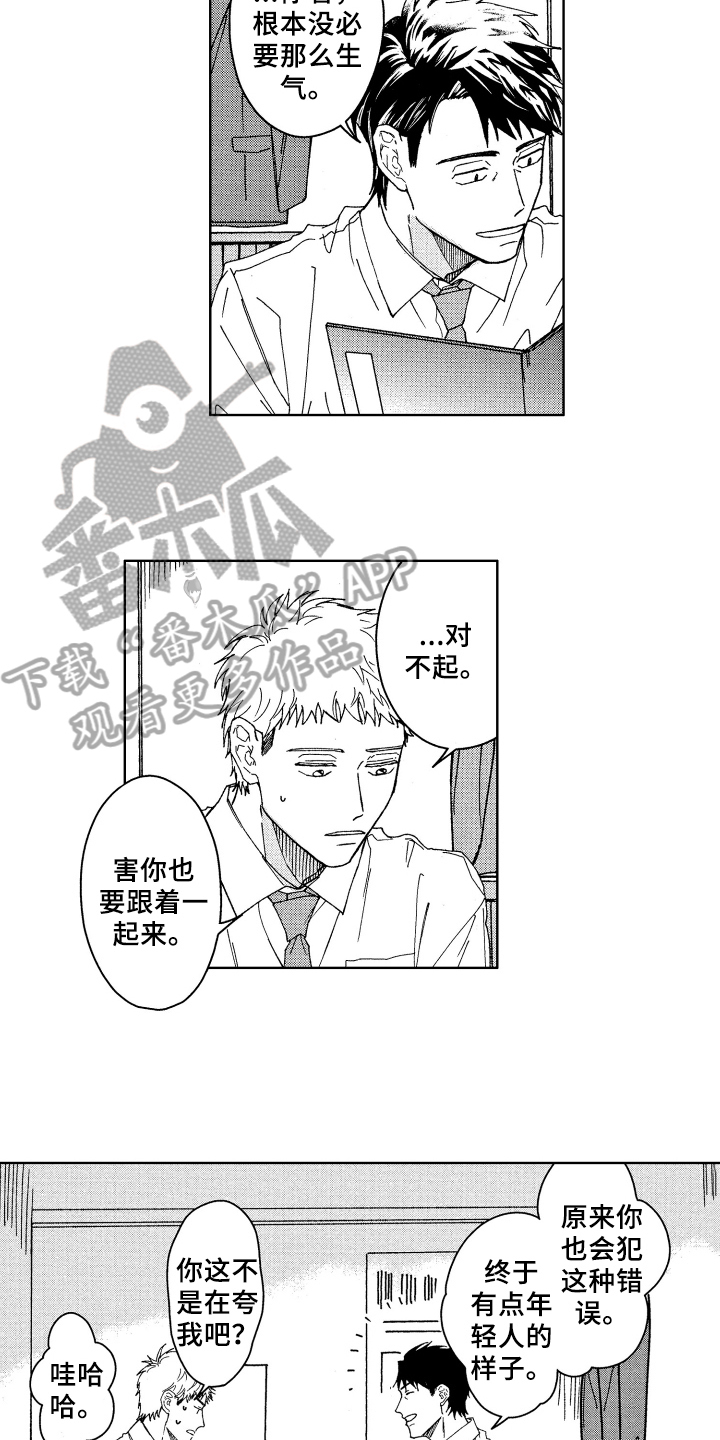 现在开始恋爱漫画,第11章：解围4图