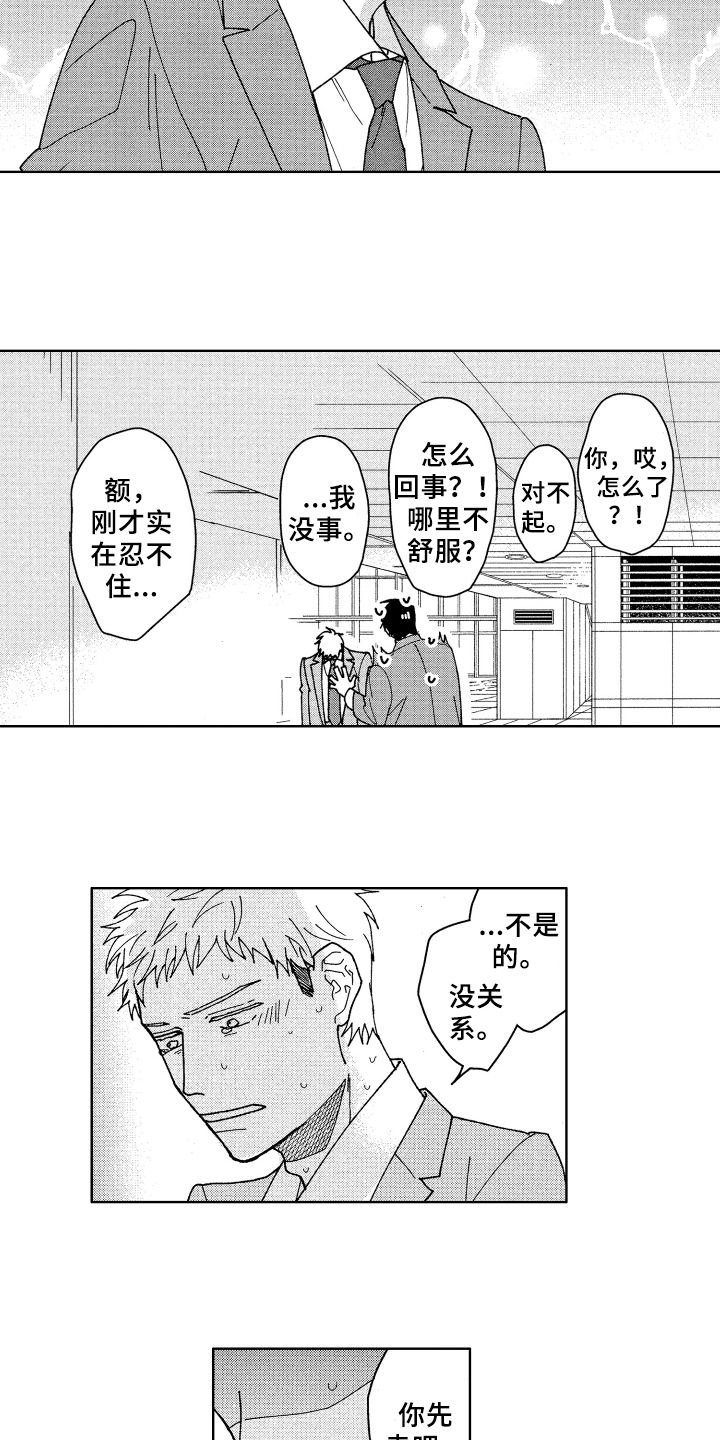 现在开始恋爱漫画,第17章：在意1图