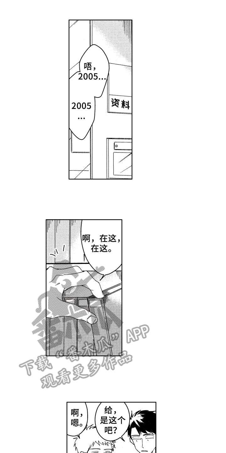现在开始恋爱漫画,第24章：找资料1图