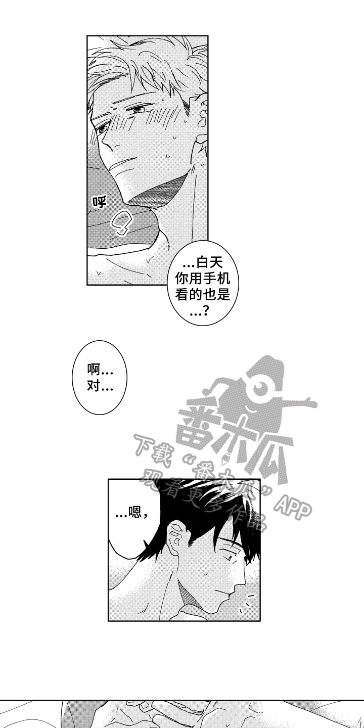 现在开始恋爱漫画,第26章：听到了1图