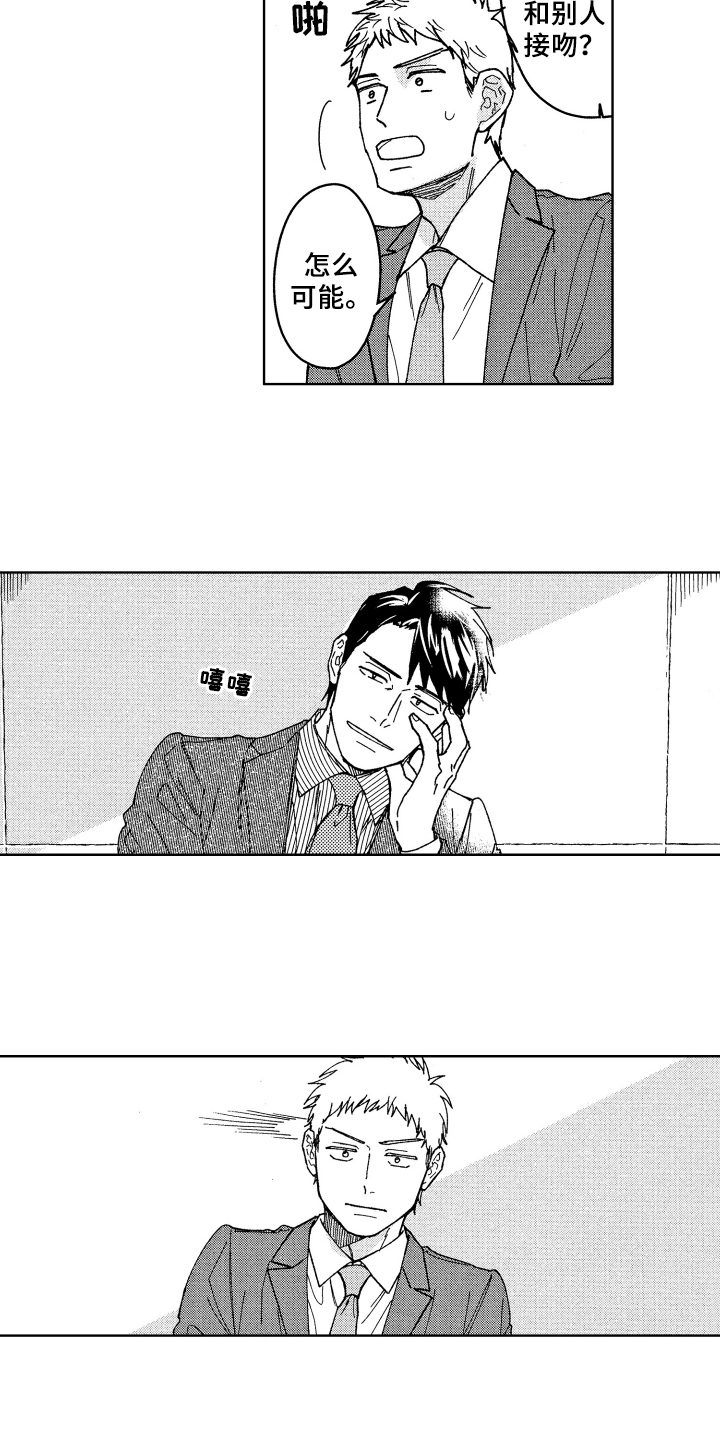 现在开始恋爱漫画,第13章：疑惑4图