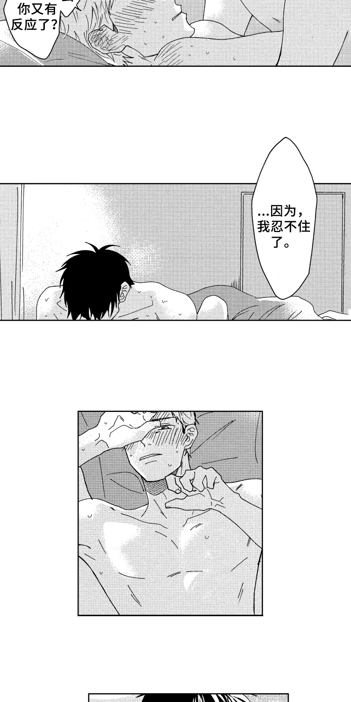 现在开始恋爱漫画,第26章：听到了5图