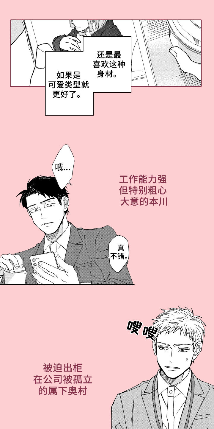 现在开始恋爱漫画,第1章：赞美1图
