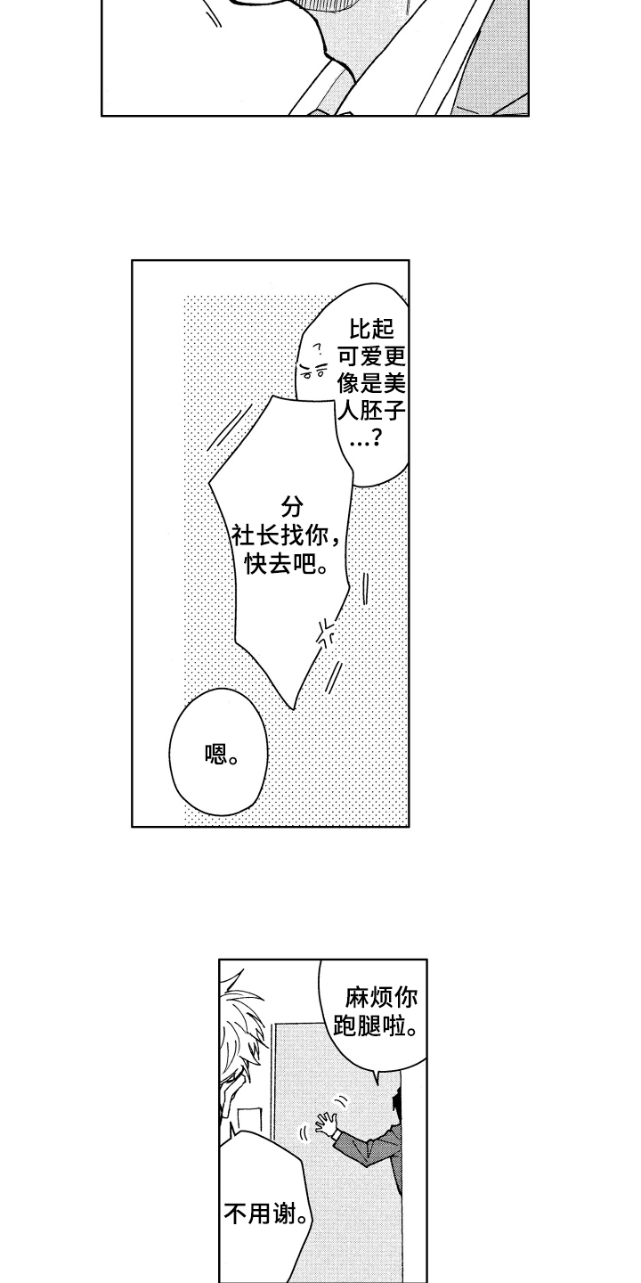 现在开始恋爱漫画,第1章：赞美2图