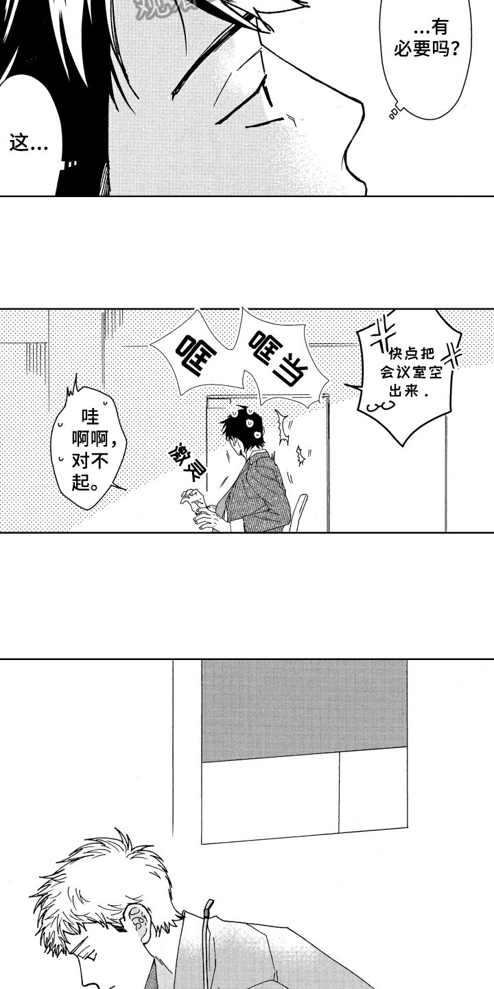 现在开始恋爱漫画,第14章：距离2图