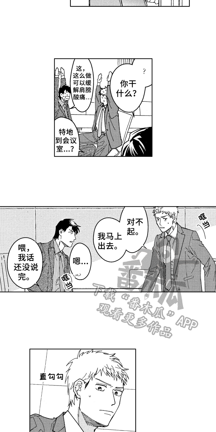 现在开始恋爱漫画,第14章：距离2图